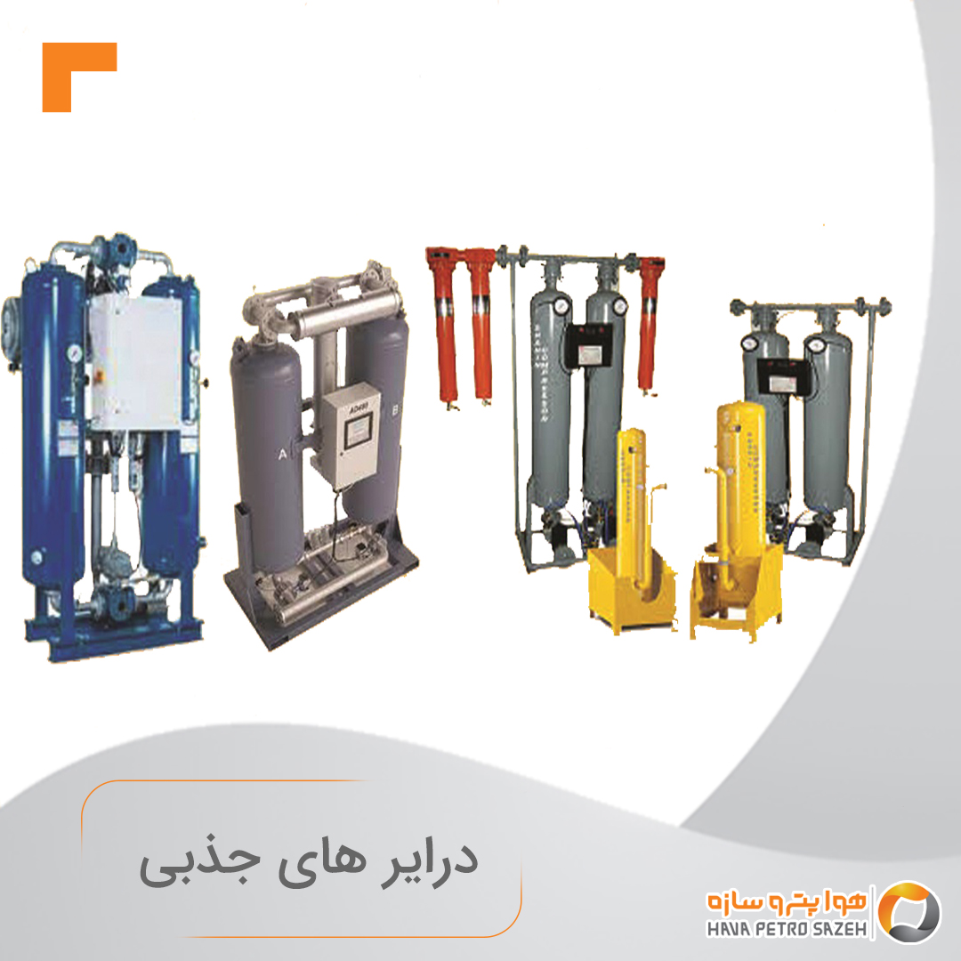 درایر های جذبی