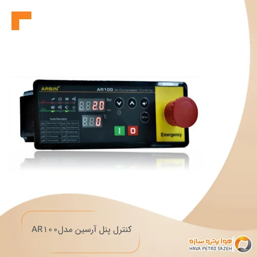 پنل کنترل کمپرسور آرسین مدل ARSIN - AR 100